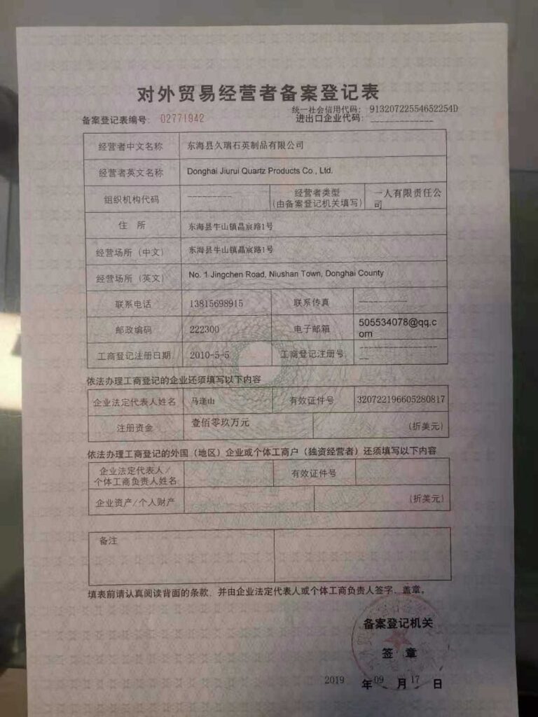 Donghai Jiurui Quartz Products Co，Ltd.